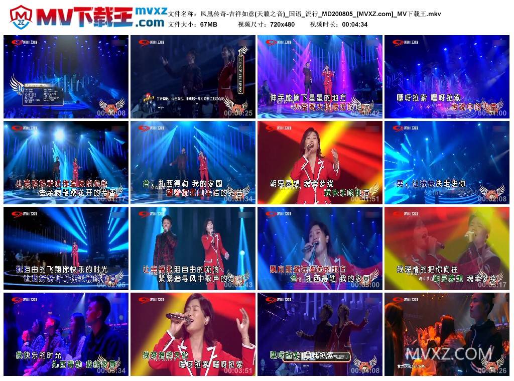 凤凰传奇-吉祥如意(天籁之音)_国语_流行_MD200805